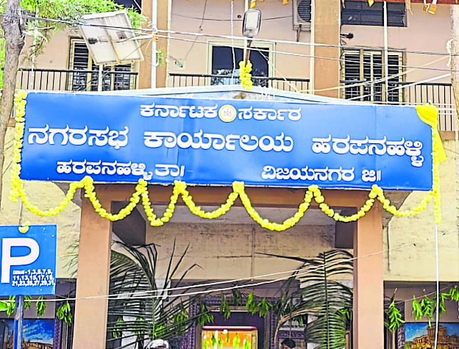 <div class="paragraphs"><p>ಹರಪನಹಳ್ಳಿ ನಗರಸಭೆ ಹೊರನೋಟ</p></div>