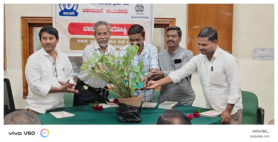 ರಾಯಚೂರು ಆಕಾಶವಾಣಿಯಲ್ಲಿ ಬುಧವಾರ ನಡೆದ ಜಿಲ್ಲಾ ಮಟ್ಟದ ಬಾನುಲಿ ಕವಿಗೋಷ್ಠಿಯನ್ನು ಗಣ್ಯರು ಉದ್ಘಾಟಿಸಿದರು
