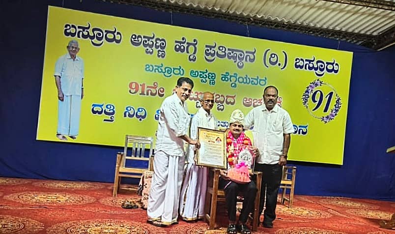 ಕುದಿ ಶ್ರೀನಿವಾಸ ಭಟ್ ಅವರಿಗೆ ಬಸ್ರೂರು ಅಪ್ಪಣ್ಣ ಹೆಗ್ಡೆ ಕೃಷಿ ಪ್ರಶಸ್ತಿ ಪ್ರದಾನ ಮಾಡಲಾಯಿತು