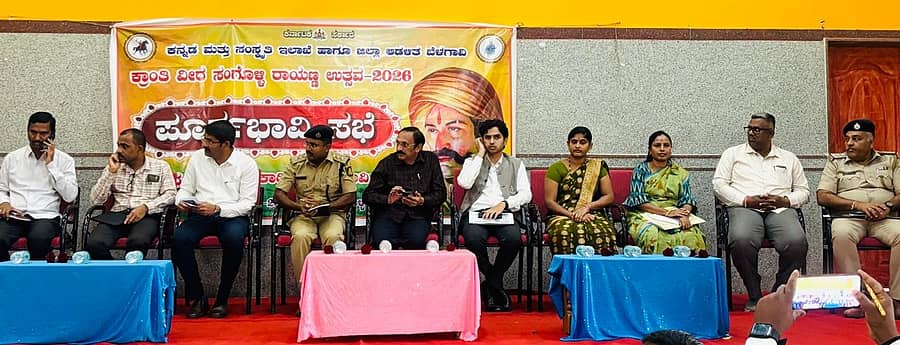 ಬೈಲಹೊಂಗಲ ತಾಲ್ಲೂಕಿನ ಸಂಗೊಳ್ಳಿ ಗ್ರಾಮದಲ್ಲಿ ಶುಕ್ರವಾರ, ಸಂಗೊಳ್ಳಿ ರಾಯಣ್ಣನ ಉತ್ಸವ ಕುರಿತು ಶಾಸಕ ಮಹಾಂತೇಶ ಕೌಜಲಗಿ ಚರ್ಚೆ ಮಾಡಿದರು