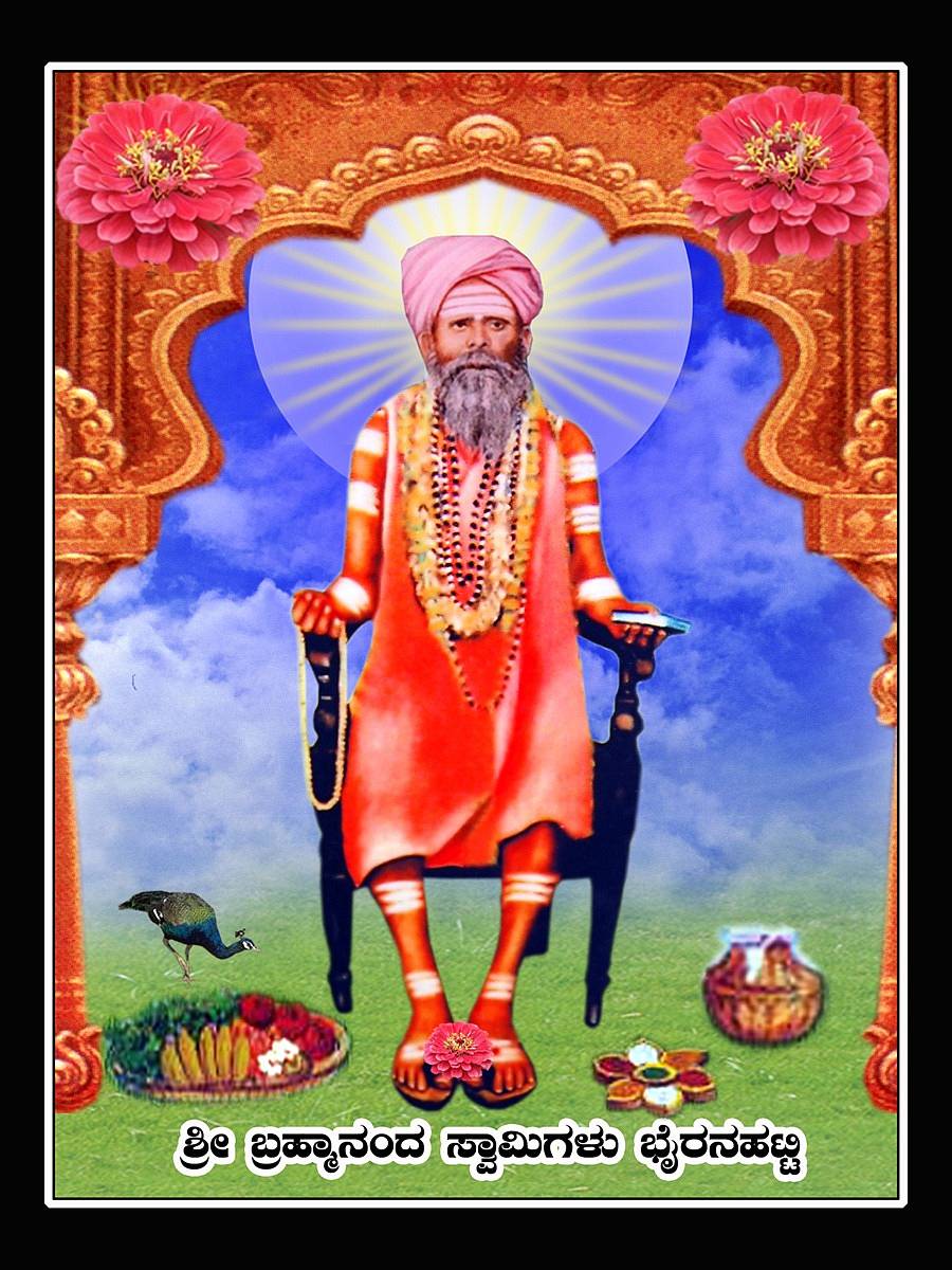 ಬ್ರಹ್ಮಾನಂದ ಸ್ವಾಮೀಜಿ