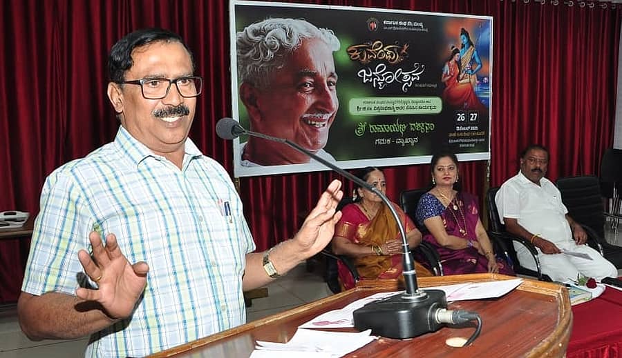 ಮಂಡ್ಯ ನಗರದ ಕೆ.ವಿ. ಶಂಕರಗೌಡ ಶತಮಾನೋತ್ಸವ ಭವನದಲ್ಲಿ ಕರ್ನಾಟಕ ಸಂಘ, ಎಂ.ಎಲ್‌.ಶ್ರೀಕಂಠೇಗೌಡ ಸಂಶೋಧನಾ ಕೇಂದ್ರದ ಸಹಯೋಗದಲ್ಲಿ ಕುವೆಂಪು ಜಯಂತಿ ಅಂಗವಾಗಿ ಶುಕ್ರವಾರ ಆರಂಭವಾದ ಗಮಕ–ವ್ಯಾಖ್ಯಾನ ಕಾರ್ಯಕ್ರಮದಲ್ಲಿ ಸಾಹಿತಿ ಮ.ರಾಮಕೃಷ್ಣ ಮಾತನಾಡಿದರು 