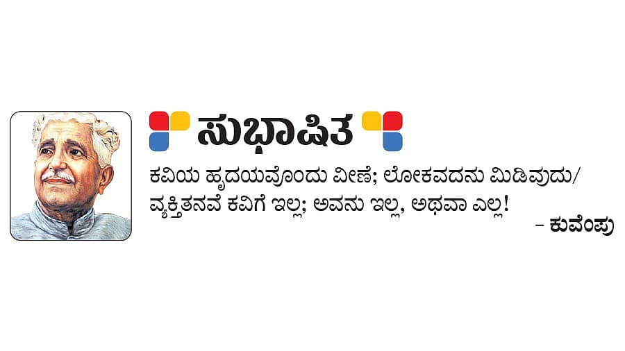 <div class="paragraphs"><p>ಸುಭಾಷಿತ</p></div>