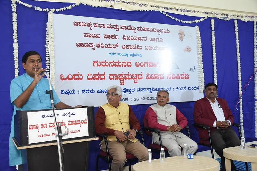 ವಿಜಯಪುರದ ಚಾಣಕ್ಯ ಪದವಿ ಮಹಾವಿದ್ಯಾಲಯದಲ್ಲಿ ನಡೆದ ಸಮಾರಂಭದಲ್ಲಿ ಶಿಕ್ಷಣ ಸಂಸ್ಥೆ ಅಧ್ಯಕ್ಷ ಎನ್.ಎಂ. ಬಿರಾದಾರ ಮಾತನಾಡಿದರು