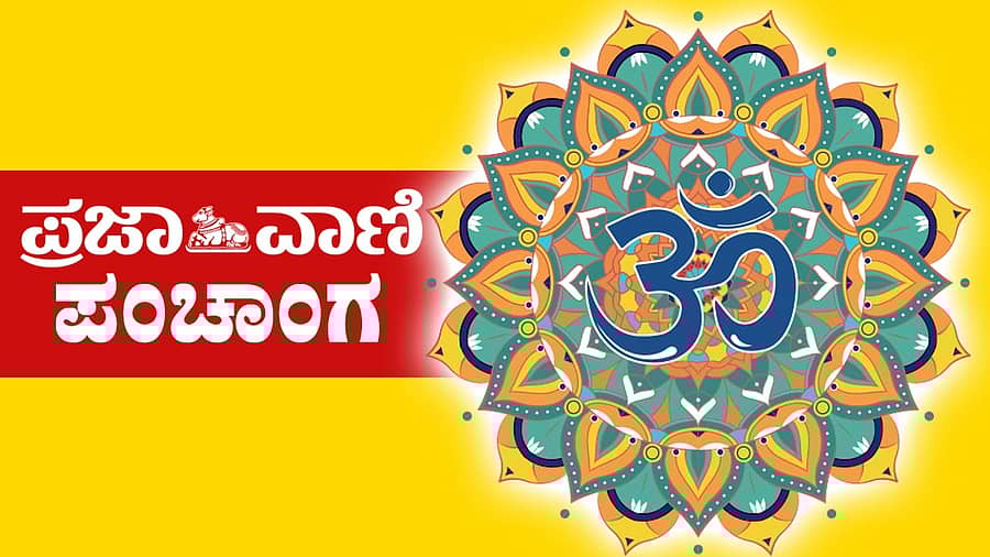 <div class="paragraphs"><p>ಪಂಚಾಂಗ</p></div>