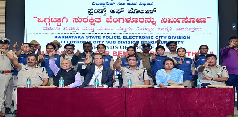 ಒಗ್ಗಟ್ಟಾಗಿ ಸುರಕ್ಷಿತ ಬೆಂಗಳೂರನ್ನು ನಿರ್ಮಿಸೋಣ ಕಾರ್ಯಕ್ರಮದಲ್ಲಿ ಪೊಲೀಸ್‌ ಅಧಿಕಾರಿಗಳು ಹಾಗೂ ಸಿಬ್ಬಂದಿ