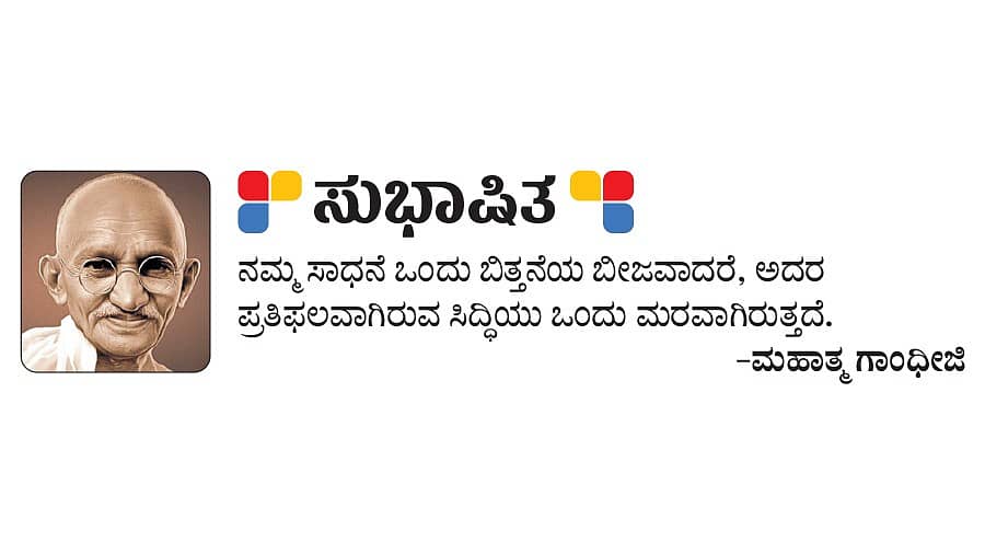 <div class="paragraphs"><p>ಸುಭಾಷಿತ</p></div>