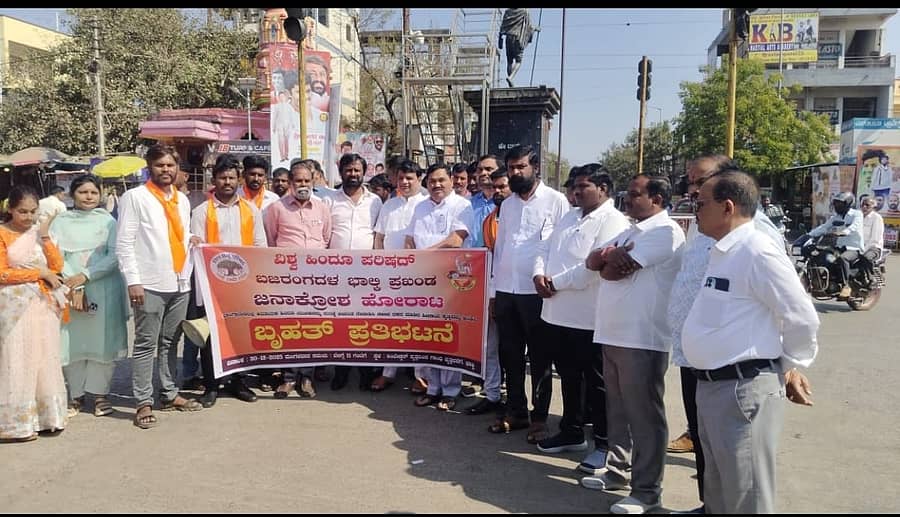 ಭಾಲ್ಕಿ ಪಟ್ಟಣದಲ್ಲಿ ಬಾಂಗ್ಲಾದೇಶದಲ್ಲಿ ಅಮಾಯಕ ಹಿಂದೂ ಯುವಕನನ್ನು ಮರಕ್ಕೆ ಕಟ್ಟಿ ಸಜೀವವಾಗಿ ದಹಿಸಿರುವ ಘಟನೆಯನ್ನು ಖಂಡಿಸಿ ವಿಶ್ವ ಹಿಂದೂ ಪರಿಷತ್, ಬಜರಂಗ ದಳ ಭಾಲ್ಕಿ ಪ್ರಖಂಡದ ವತಿಯಿಂದ ಪ್ರತಿಭಟನೆ ನಡೆಸಲಾಯಿತು