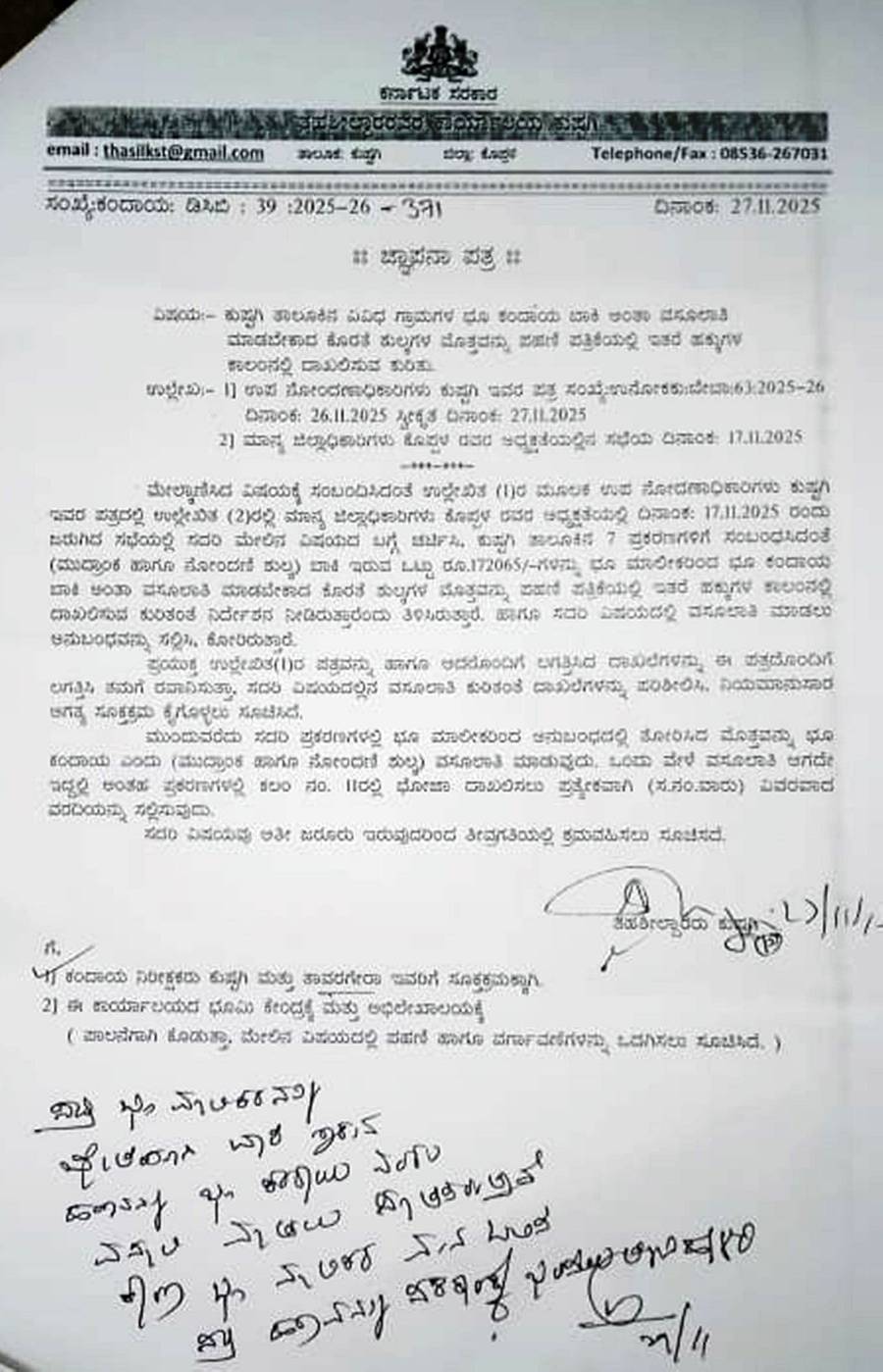 ಕುಷ್ಟಗಿ ಮುದ್ರಾಂಕ ಶುಲ್ಕ ಬಾಕಿ ವಸೂಲಿಗೆ ಕ್ರಮಕ್ಕೆ ತಹಶೀಲ್ದಾರ್‌ ಕಂದಾಯ ಅಧಿಕಾರಿಗಳಿಗೆ ಬರೆದಿರುವ ಸೂಚನಾ ಪತ್ರ