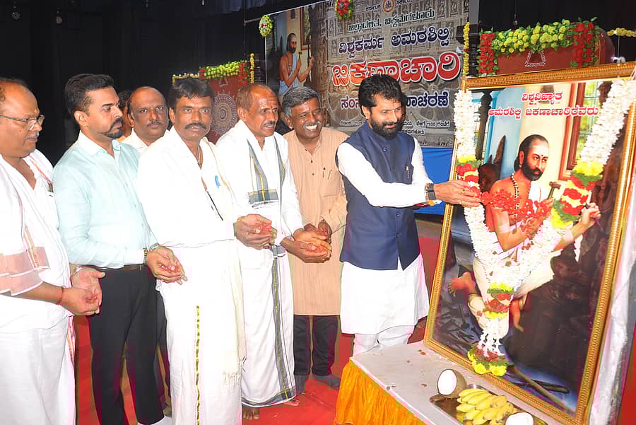 ಚಿಕ್ಕಮಗಳೂರು ನಗರದ ಕುವೆಂಪು ಕಲಾ ಮಂದಿರದಲ್ಲಿ ಗುರುವಾರ ಆಯೋಜಿಸಿದ್ದ ವಿಶ್ವಕರ್ಮ ಅಮರಶಿಲ್ಪಿ ಜಕಣಾಚಾರಿಯ ಸಂಸ್ಮರಣಾ ದಿನಾಚರಣೆ ಉದ್ಘಾಟಿಸಲಾಯಿತು