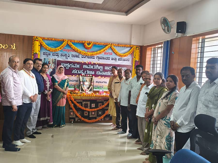 ದೇವನಹಳ್ಳಿ ತಾಲೂಕಿನ ಬೀರಸಂದ್ರದಲ್ಲಿನ ಜಿಲ್ಲಾಡಳಿತ ಭವನದಲ್ಲಿ ಆಯೋಜಿಸಿದ್ದ ಅಮರಶಿಲ್ಪಿ ಜಕಣಾಚಾರಿ ಜಯಂತಿ ಕಾರ್ಯಕ್ರಮದಲ್ಲಿ ಅಧಿಕಾರಿಗಳು, ಗಣ್ಯರು ಭಾಗಿಯಾಗಿದ್ದರು