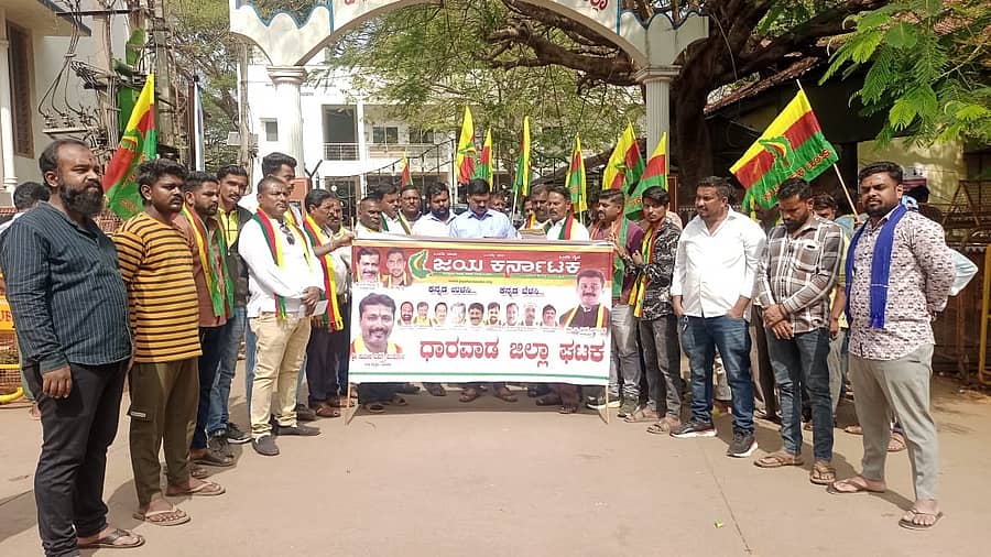 ಧಾರವಾಡದ ಜಿಲ್ಲಾಧಿಕಾರಿ ಕಚೇರಿ ಎದುರು ಜಯ ಕರ್ನಾಟಕ ಸಂಘಟನೆಯವರು ಶನಿವಾರ ಪ್ರತಿಭಟನೆ ನಡೆಸಿದರು