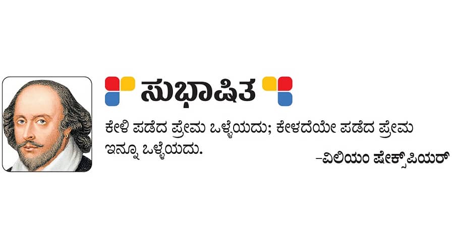 <div class="paragraphs"><p>ಸುಭಾಷಿತ</p></div>