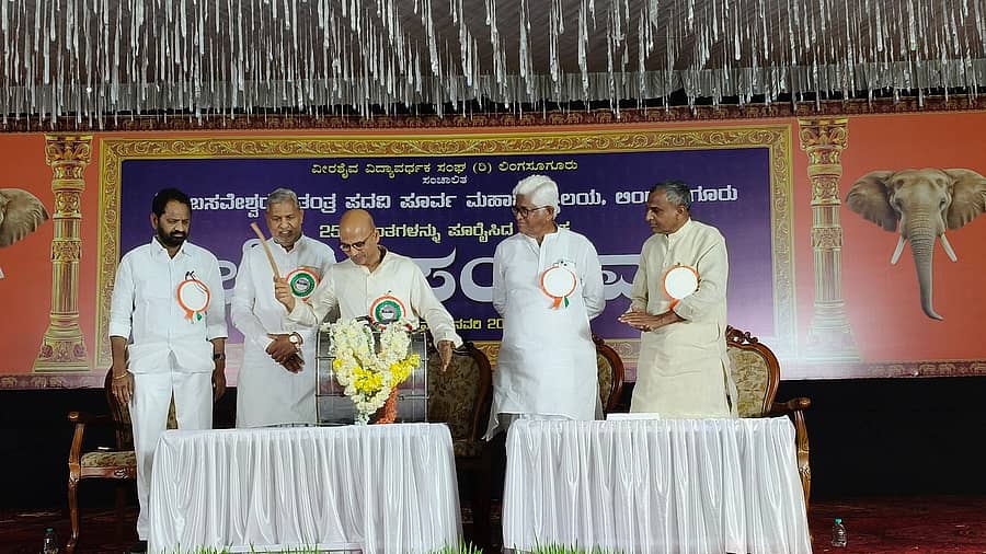 ಲಿಂಗಸುಗೂರಿನ ಬಸವೇಶ್ವರ ಪಿಯು ಕಾಲೇಜಿನ ಬೆಳ್ಳಿ ಸಂಭ್ರಮದ ಪ್ರಯುಕ್ತ ಸಾಂಸ್ಕೃತಿಕ ಸಂಜೆ ಕಾರ್ಯಕ್ರಮವನ್ನು ಸಚಿವ ಡಾ.ಶರಣಪ್ರಕಾಶ ಪಾಟೀಲ ಉದ್ಘಾಟಿಸಿದರು
