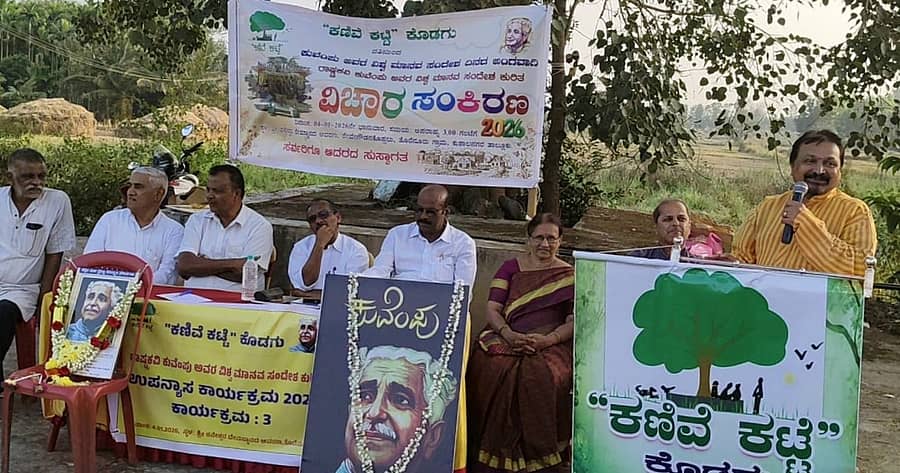 ಕುಶಾಲನಗರ ತಾಲ್ಲೂಕಿನ ತೊರೆನೂರಿನಲ್ಲಿ ಕಣಿವೆ ಕಟ್ಟೆ ಕೊಡಗು ವತಿಯಿಂದ ಏರ್ಪಡಿಸಿದ್ದ ರಾಷ್ಟ್ರಕವಿ ಕುವೆಂಪು ಅವರ ವಿಶ್ವಮಾನವ ಸಂದೇಶದ ಕುರಿತ ಕಾರ್ಯಕ್ರಮದಲ್ಲಿ ಜಿಲ್ಲಾ ಲೀಡ್ ಬ್ಯಾಂಕ್ ನಿವೃತ್ತ ವ್ಯವಸ್ಥಾಪಕ ಆರ್.ಕೆ.ಬಾಲಚಂದ್ರ ಮಾತನಾಡಿದರು