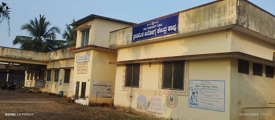 ಕಾಪು ಪ್ರಾಥಮಿಕ ಆರೋಗ್ಯ ಕೇಂದ್ರ