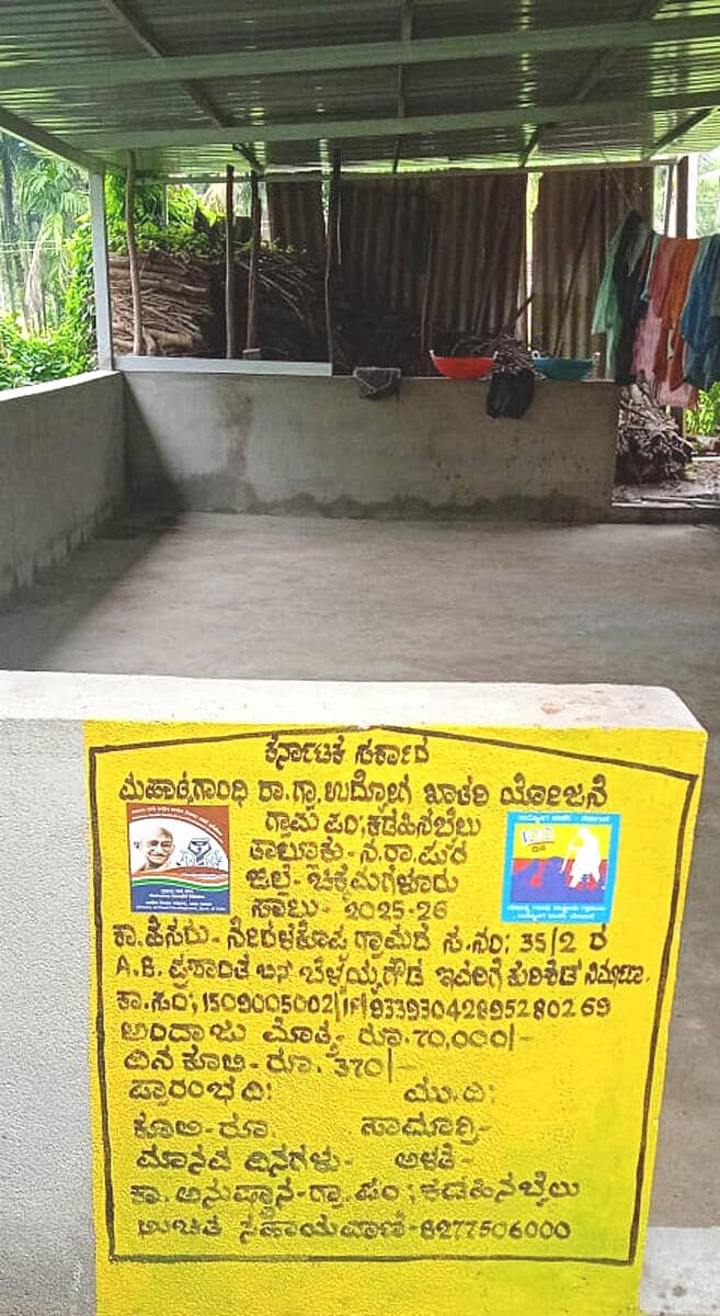 <div class="paragraphs"><p>ನರಸಿಂಹರಾಜಪುರ ತಾಲ್ಲೂಕು ಕಡಹಿನಬೈಲು ಗ್ರಾಮ ಪಂಚಾಯಿತಿ ವ್ಯಾಪ್ತಿಯ ನೇರಳೆಕೊಪ್ಪದಲ್ಲಿ ಉದ್ಯೋಗ ಖಾತರಿ ಯೋಜನೆಯಡಿ ನಿರ್ಮಿಸಿಕೊಂಡ ದನದ ಕೊಟ್ಟಿಗೆ. ಈ ಕೊಟ್ಟಿಗೆಗೆ ಅನುದಾನ ಬಿಡುಗಡೆ ಆಗಿಲ್ಲ</p></div>