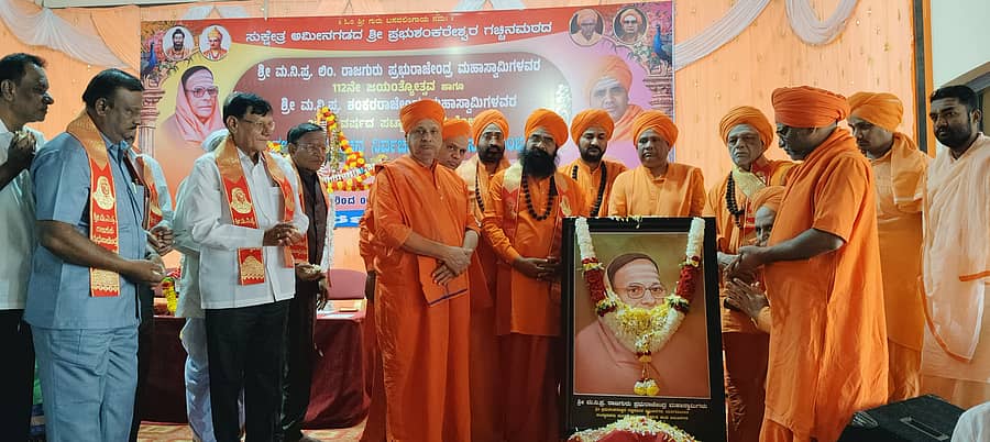 ಅಮೀನಗಡದ ಪ್ರಭು ಶಂಕರೇಶ್ವರ ಅನುಭವ ಮಂಟಪದಲ್ಲಿ ಮಂಗಳವಾರ ಲಿಂ. ರಾಜಗುರು ಪ್ರಭುರಾಜೇಂದ್ರ ಸ್ವಾಮೀಜಿ ಜಯಂತ್ಯುತ್ಸವ ಆಚರಿಸಲಾಯಿತು