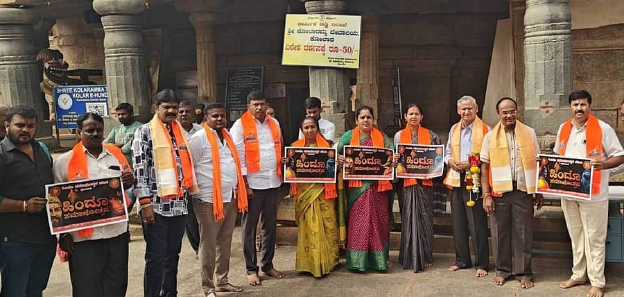 ಕೋಲಾರ ನಗರದ ಕೋಲಾರಮ್ಮ ದೇವಾಲಯದಲ್ಲಿ ವಿಶೇಷ ಪೂಜೆ ನಡೆಸಿ ಹಿಂದೂ ಸಮಾಜೋತ್ಸವದ ಭಿತ್ತಿಪತ್ರಗಳನ್ನು ಮುಖಂಡರು ಬಿಡುಗಡೆ ಮಾಡಿದರು