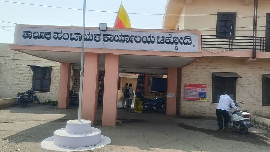 ಚಿಕ್ಕೋಡಿ ತಾಲ್ಲೂಕು ಪಂಚಾಯಿತಿ ಕಚೇರಿ