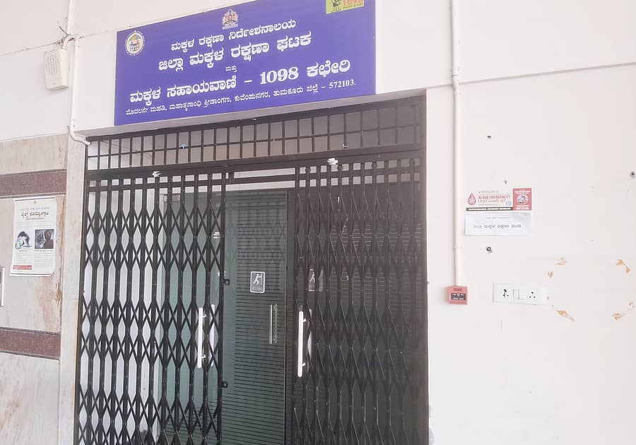 ತುಮಕೂರಿನ ಮಕ್ಕಳ ರಕ್ಷಣಾ ಘಟಕದ ಕಚೇರಿ