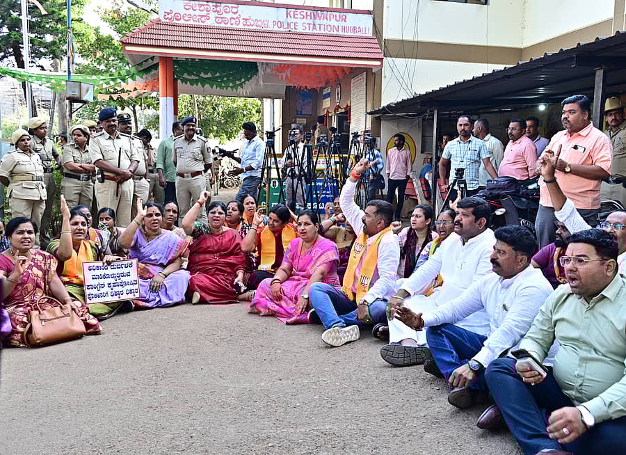 ಬಿಜೆಪಿ ಕಾರ್ಯಕರ್ತೆಯನ್ನು ಪೊಲೀಸರು ವಿವಸ್ತ್ರಗೊಳಿಸಿದ್ದಾರೆ ಎಂದು ಆರೋಪಿಸಿ ಹುಬ್ಬಳ್ಳಿಯ ಕೇಶ್ವಾಪುರ ಪೊಲೀಸ್‌ ಠಾಣೆ ಆವರಣದಲ್ಲಿ ಬುಧವಾರ ಬಿಜೆಪಿ ಕಾರ್ಯಕರ್ತರು ಪ್ರತಿಭಟನೆ ನಡೆಸಿದರು -ಪ್ರಜಾವಾಣಿ ಚಿತ್ರ