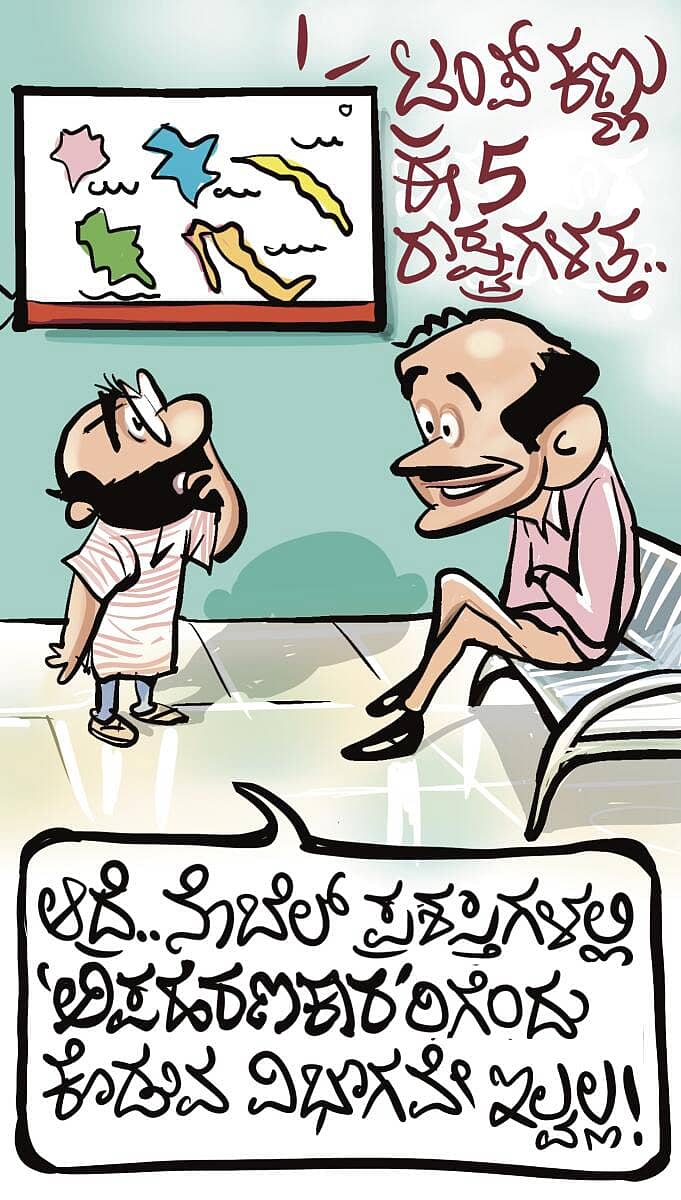 <div class="paragraphs"><p>ಚಿನಕುರುಳಿ ಕಾರ್ಟೂನ್: ಜನವರಿ 8 ಗುರುವಾರ 2026</p></div>