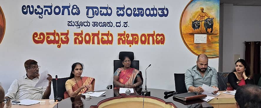ಉಪ್ಪಿನಂಗಡಿ ಗ್ರಾಮ ಪಂಚಾಯಿತಿ ಸಭೆ ಅಧ್ಯಕ್ಷೆ ಲಲಿತಾ ಅಧ್ಯಕ್ಷತೆಯಲ್ಲಿ ನಡೆಯಿತು