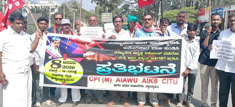 ವೆನೆಜುವೆಲಾ ಅಧ್ಯಕ್ಷರ ಅಪಹರಣ ಖಂಡಿಸಿ ಚಿಕ್ಕಬಳ್ಳಾಪುರದಲ್ಲಿ ಸಿಪಿಎಂ, ಕನ್ನಡ ಸಂಘಟನೆಗಳು, ರೈತ ಸಂಘಟನೆಗಳ ಕಾರ್ಯಕರ್ತರು ಪ್ರತಿಭಟಿಸಿದರು