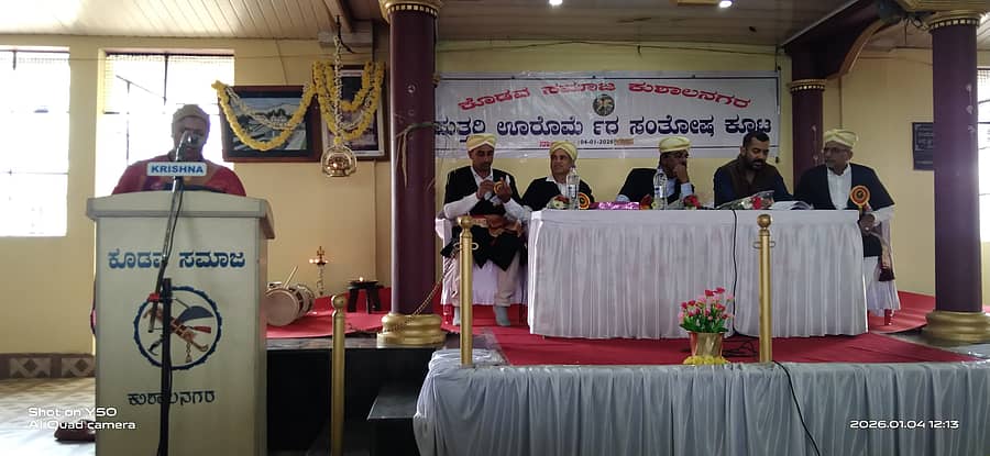 ಕುಶಾಲನಗರ ಕೊಡವ ಸಮಾಜದ ವತಿಯಿಂದ ಸಮಾಜದ ಆವರಣದಲ್ಲಿ ಏರ್ಪಡಿಸಿದ್ದ ಪುತ್ತರಿ ಓತ್ತೊರ್ಮೆ ಕೂಟ ಕಾರ್ಯಕ್ರಮ ನಡೆಯಿತು