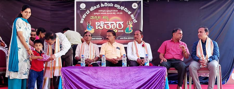 ಸಾಲಿಗ್ರಾಮದ ಕಾರ್ಕಡ ಹೊಸ ಹಿರಿಯ ಪ್ರಾಥಮಿಕ ಶಾಲೆಯಲ್ಲಿ ‘ಮಕ್ಕಳ ಹಬ್ಬ ಚಿತ್ತಾರ’ದಲ್ಲಿ ಸ್ಪರ್ಧೆಯಲ್ಲಿ ವಿಜೇತರಾದ ವಿದ್ಯಾರ್ಥಿಗಳಿಗೆ ಬಹುಮಾನ ವಿತರಿಸಲಾಯಿತು