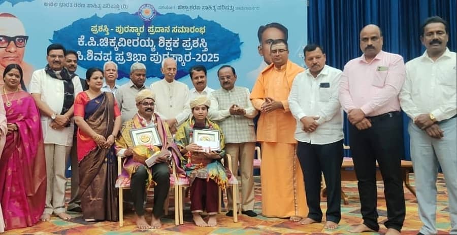 ನಗರದ ಡಾ.ರಾಜಕುಮಾರ್ ಜಿಲ್ಲಾ ರಂಗಮಂದಿರದಲ್ಲಿ ಅಖಿಲ ಭಾರತ ಶರಣ ಸಾಹಿತ್ಯ ಪರಿಷತ್ ಜಿಲ್ಲಾ ಘಟಕ ಆಯೋಜಿಸಿದ್ದ ಕಾರ್ಯಕ್ರಮದಲ್ಲಿ ಶಿಕ್ಷಕ ರಾಜು ಅವರಿಗೆ ಕೆ.ಪಿ. ಚಿಕ್ಕವೀರಯ್ಯ ಶಿಕ್ಷಕ ಪ್ರಶಸ್ತಿ ಹಾಗೂ ಗುಂಡ್ಲುಪೇಟೆಯ ಮಹಾಲಕ್ಷ್ಮಿ ಅವರಿಗೆ ಕೆ.ಸಿ. ಶಿವಪ್ಪ ಪ್ರತಿಭಾ ಪುರಸ್ಕಾರ ಪ್ರದಾನ ಮಾಡಲಾಯಿತು