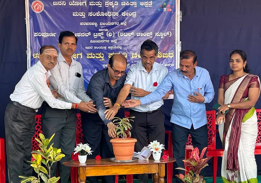 ಹೂವಿನಹಡಗಲಿಯಲ್ಲಿ ಆಯೋಜಿಸಿದ್ದ ಉಚಿತ ಯೋಗ ಮತ್ತು ಪ್ರಕೃತಿ ಚಿಕಿತ್ಸಾ ಶಿಬಿರವನ್ನು ಡಾ.ರಾಜೇಶ್ ಪಾದೇಕಲ್ ಉದ್ಘಾಟಿಸಿದರು.