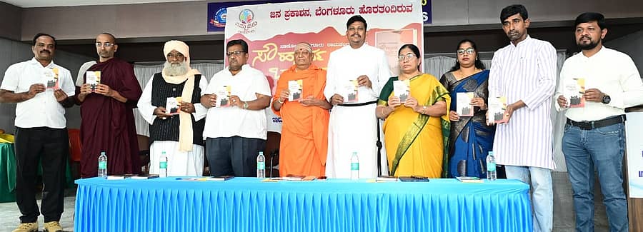 <div class="paragraphs"><p>ರಾಮನಗರದ ಎಂ.ಎಚ್. ಕಾಲೇಜು ಸಭಾಂಗಣದಲ್ಲಿ ‘ನಮ್ಮವರು’ ಬಳಗ ಶನಿವಾರ ಹಮ್ಮಿಕೊಂಡಿದ್ದ ಸಾಹಿತಿ ಬರಗೂರು ರಾಮಚಂದ್ರಪ್ಪ ಅವರ ‘ಸೌಹಾರ್ದ ಭಾರತ’ ಪುಸ್ತಕವನ್ನು ಅನ್ನದಾನೇಶ್ವರನಾಥ ಸ್ವಾಮೀಜಿ, ಶಹಬಾಜ್ ಅಲಿ ಷಾ ಚಿಸ್ತಿ, ಘನ ಸ್ಯಾಮ್‌ಸನ್‌, ಭಂತೆ ಭೋಧಿದತ್ತ ಥೇರೊ, ಸಾಹಿತಿ ಡಾ. ಕೆ. ಷರೀಫಾ ಹಾಗೂ ನಗರಸಭೆ ಅಧ್ಯಕ್ಷ ಕೆ. ಶೇಷಾದ್ರಿ ಶಶಿ ಜನಾರ್ಪಣೆ ಮಾಡಿದರು. </p></div>