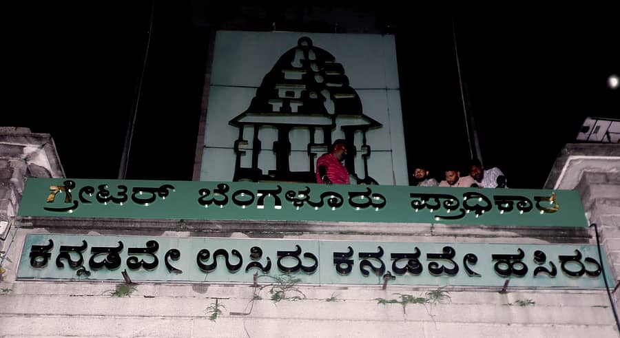 ಗ್ರೇಟರ್ ಬೆಂಗಳೂರು ಪ್ರಾಧಿಕಾರದ ಕಟ್ಟಡ