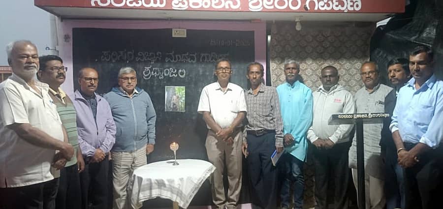 ಶ್ರೀರಂಗಪಟ್ಟಣದಲ್ಲಿ ಸಂಜಯ ಪ್ರಕಾಶನದ ವತಿಯಿಂದ ಶನಿವಾರ ಸಂಜೆ ಪರಿಸರ ವಿಜ್ಞಾನಿ ದಿವಂಗತ ಮಾಧವ ಗಾಡ್ಗೀಳ್ ಅವರಿಗೆ ಶ್ರದ್ಧಾಂಜಲಿ ಸಲ್ಲಿಸಲಾಯಿತು