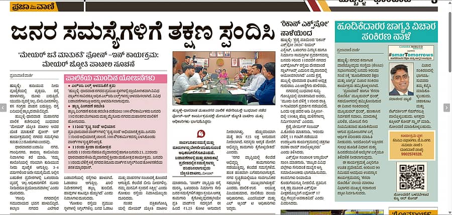 <div class="paragraphs"><p>Published on 08.01.2026, Hubli Edition - Page 3</p></div>