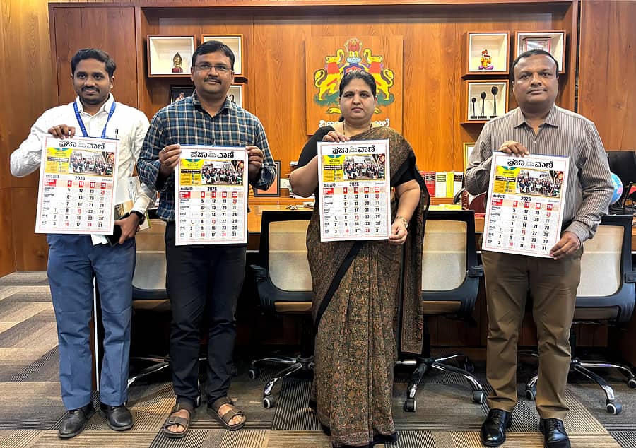 ಕೃಷಿ ಇಲಾಖೆಯ ‘ಪ್ರಜಾವಾಣಿ‘ ಸಹಯೋಗದಲ್ಲಿ ಹೊರತಂದಿರುವ 2026ನೇ ಸಾಲಿನ ನೂತನ ಕ್ಯಾಲೆಂಡರ್‌ ಅನ್ನು ತಮ್ಮ ಕಚೇರಿಯಲ್ಲಿ ಜಿಲ್ಲಾಧಿಕಾರಿ ಕವಿತಾ ಎಸ್.ಮನ್ನಿಕೇರಿ ಗುರುವಾರ ಬಿಡುಗಡೆಗೊಳಿಸಿದರು.   –ಪ್ರಜಾವಾಣಿ ಚಿತ್ರ