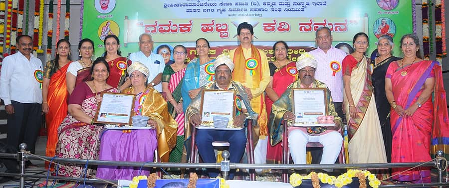 ಹಾಸನದಲ್ಲಿ ನಡೆದ ಕಾರ್ಯಕ್ರಮದಲ್ಲಿ ತುಮಕೂರಿನ ಲಕ್ಷ್ಮೀ ಜಯಪ್ರಕಾಶ್, ಡಾ.ಎನ್. ರಮೇಶ್, ಗುಂಡೂರಾಜ್ ಅವರಿಗೆ ವಿವಿಧ ಬಿರುದು ನೀಡಿ ಸನ್ಮಾನಿಸಲಾಯಿತು