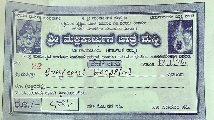 ಮಸ್ಕಿಯ ಮಲ್ಲಿಕಾರ್ಜುನ ದೇವಸ್ಥಾನದ ಹೆಸರಲ್ಲಿ ನಕಲಿ ರಸೀದಿ ನೀಡಿ ಭಕ್ತರಿಗೆ ದೇಣಿಗೆ ಸಂಗ್ರಹ ಮಾಡಿರುವುದು