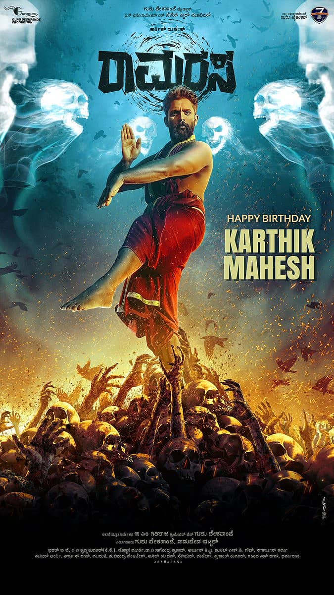 ಕಾರ್ತಿಕ್‌ ಮಹೇಶ್‌