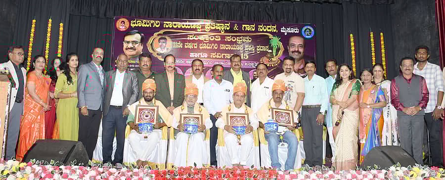 ಮೈಸೂರಿನಲ್ಲಿ ಗುರುವಾರ ಭೂಮಿಗಿರಿ ನಾರಾಯಣಪ್ಪ ಪ್ರತಿಷ್ಠಾನ ಹಾಗೂ ಗಾನ ನಂದನದಿಂದ ರವಿ ಪಾಂಡವಪುರ, ಕೆ.ರಘುರಾಂ ವಾಜಪೇಯಿ, ಬಿ.ಎಂ.ರಾಮಚಂದ್ರು ಹಾಗೂ ಧರ್ಮಾಪುರ ನಾರಾಯಣ್‌ ಅವರಿಗೆ ‘ಭೂಮಿಗಿರಿ ನಾರಾಯಣಪ್ಪ’ ಪ್ರಶಸ್ತಿ ಪ್ರದಾನ ಮಾಡಲಾಯಿತು