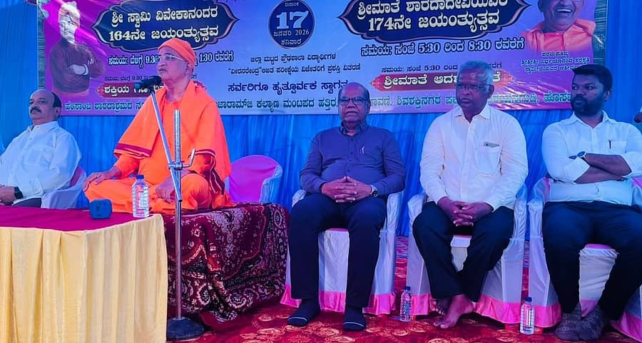 ಹೊಸಪೇಟೆಯ ಹಂಸಾಂಬಾ ಶಾರದಾಶ್ರಮದಲ್ಲಿ ಶನಿವಾರ ನಡೆದ ಸ್ವಾಮಿ ವಿವೇಕಾನಂದ ಜಯತ್ಯುತ್ಸವದಲ್ಲಿ ಸ್ವಾಮಿ ನಿರ್ಭಯಾನಂದಜಿ ಮಹಾರಾಜ್‌ ಮಾತನಾಡಿದರು 