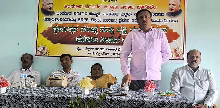 ಬಾಗೇಪಲ್ಲಿಯ ವಿದ್ಯಾರ್ಥಿನಿಲಯದಲ್ಲಿ ಸ್ಪರ್ಧಾತ್ಮಕ ಪರೀಕ್ಷೆ ಮತ್ತು ವೃತ್ತಿ ಮಾರ್ಗದರ್ಶನದ ಕಾರ್ಯಾಗಾರದಲ್ಲಿ ಬಿಸಿಎಂ ಇಲಾಖೆ ತಾಲ್ಲೂಕು ವಿಸ್ತರಣಾಧಿಕಾರಿ ಆರ್.ಶಿವಪ್ಪ ಮಾತನಾಡಿದರು