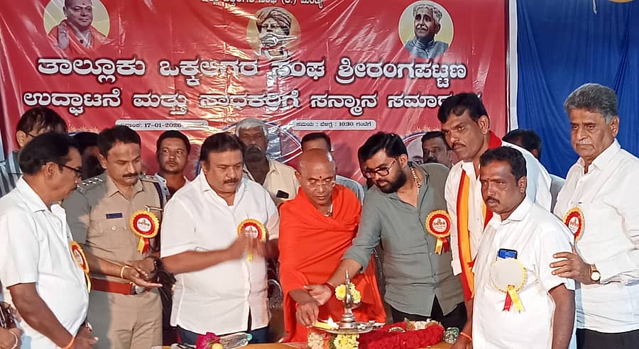 ಶ್ರೀರಂಗಪಟ್ಟಣ ಟಿಎಪಿಸಿಎಂಎಸ್‌ ಕಲ್ಯಾಣ ಮಂಟಪದಲ್ಲಿ ಒಕ್ಕಲಿಗರ ಸಂಘದ ತಾಲ್ಲೂಕು ಘಟಕವನ್ನು ಆದಿ ಚುಂಚನಗಿರಿ ಮಹಾಸಂಸ್ಥಾನ ಮಠದ ಮೈಸೂರು ಶಾಖೆಯ ಸೋಮೇಶ್ವರನಾಥ ಸ್ವಾಮೀಜಿ ಶನಿವಾರ ಉದ್ಘಾಟಿಸಿದರು