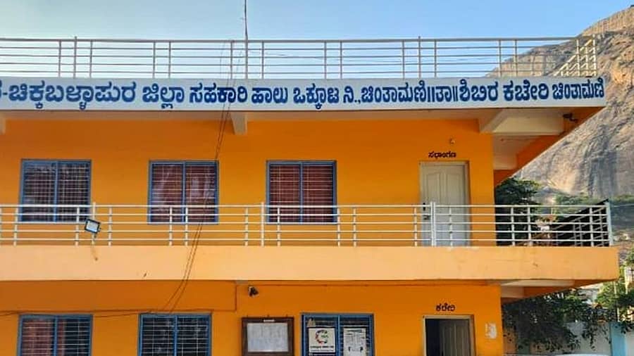 <div class="paragraphs"><p>ಚಿಂತಾಮಣಿಯಲ್ಲಿರುವ ಚಿಕ್ಕಬಳ್ಳಾಪುರ ಜಿಲ್ಲಾ ಹಾಲು ಒಕ್ಕೂಟದ ಶಿಬಿರ ಕಚೇರಿ.</p></div>