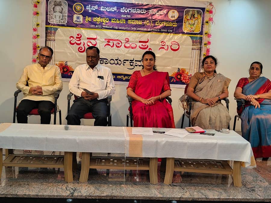 ಜೈನ ಸಾಹಿತ್ಯ ಸಿರಿ ಕಾರ್ಯಕ್ರಮದಲ್ಲಿ ಪಿ.ರತ್ನಾಕರ್‌, ಶಾಂತಿನಾಥ ದಿಬ್ಬದ, ಮಮತಾ ಕಾಂತರಾಜು, ನಾಗಶ್ರೀ ಮುಪ್ಪಾನೆ, ಪ್ರತಿಭಾ ರತ್ನಾಕರ್ ಉಪಸ್ಥಿತರಿದ್ದರು.  