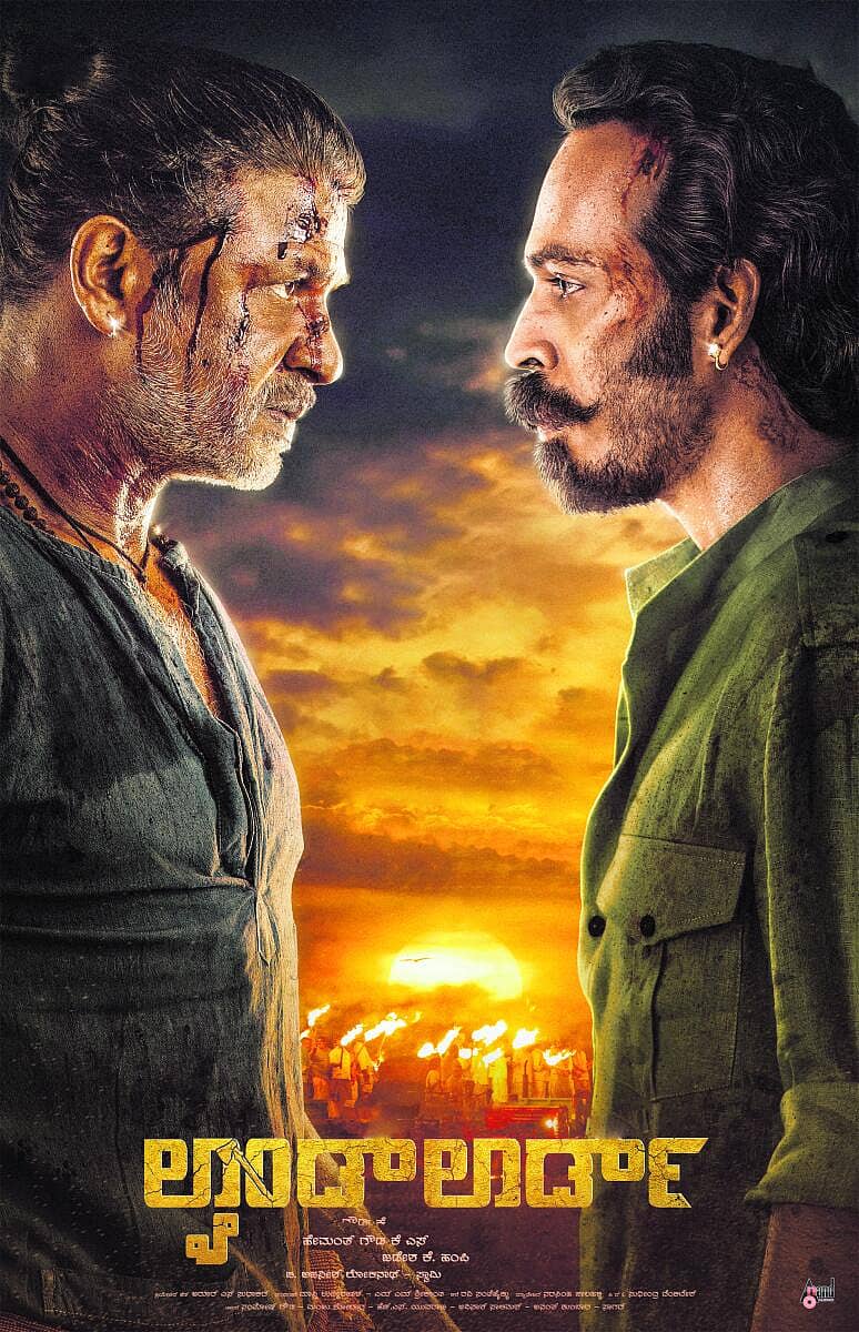 <div class="paragraphs"><p>ಲ್ಯಾಂಡ್‌ಲಾರ್ಡ್‌</p></div>