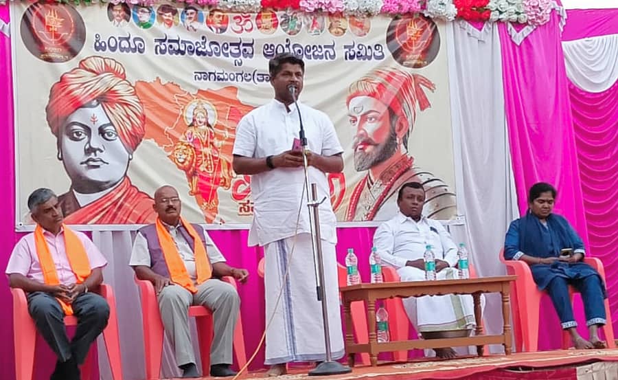 ನಾಗಮಂಗಲ ಪಟ್ಟಣದಲ್ಲಿ ಹಿಂದೂ ಸಮಾಜೋತ್ಸವ ಆಯೋಜನ ಸಮಿತಿಯಿಂದ ಭಾನುವಾರ ಆಯೋಜಿಸಲಾಗಿದ್ದ ಹಿಂದೂ ಸಮಾಜೋತ್ಸವ ಕಾರ್ಯಕ್ರಮದಲ್ಲಿ ರಾಷ್ಟ್ರೀಯ ಸ್ವಯಂ ಸೇವಕ ಸಂಘದ ಮೈಸೂರು ವಿಭಾಗ ಪ್ರಚಾರಕ ಅನಂತಕೃಷ್ಣ ಮಾತನಾಡಿದರು 