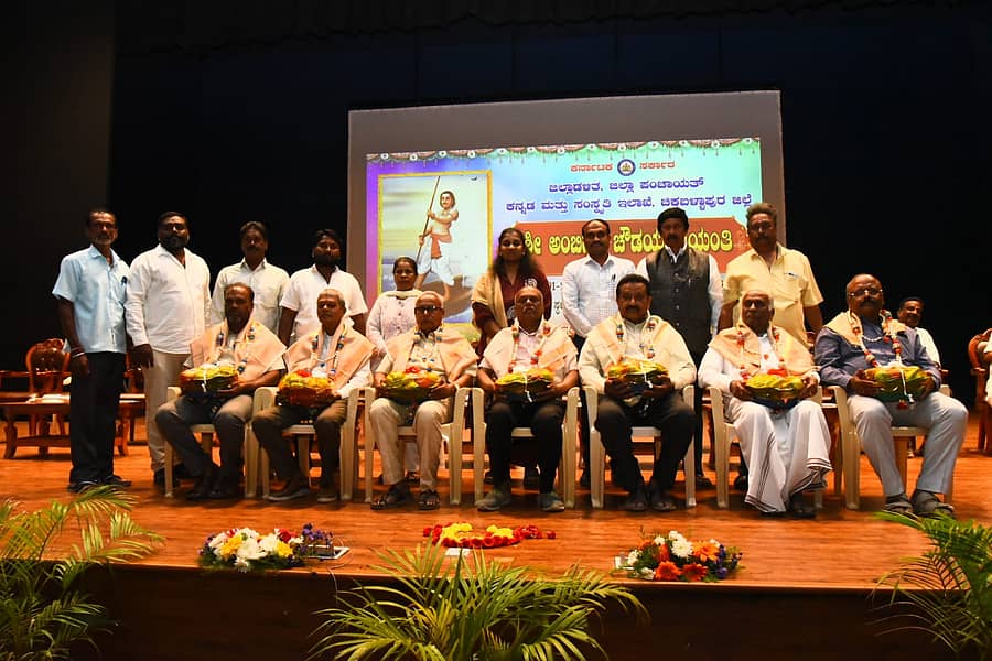 ಚಿಕ್ಕಬಳ್ಳಾಪುರದಲ್ಲಿ ನಡೆದ ಅಂಬಿಗರ ಚೌಡಯ್ಯ ಜಯಂತಿಯಲ್ಲಿ ಸಮುದಾಯದ ಸಾಧಕರನ್ನು ಸನ್ಮಾನಿಸಲಾಯಿತು